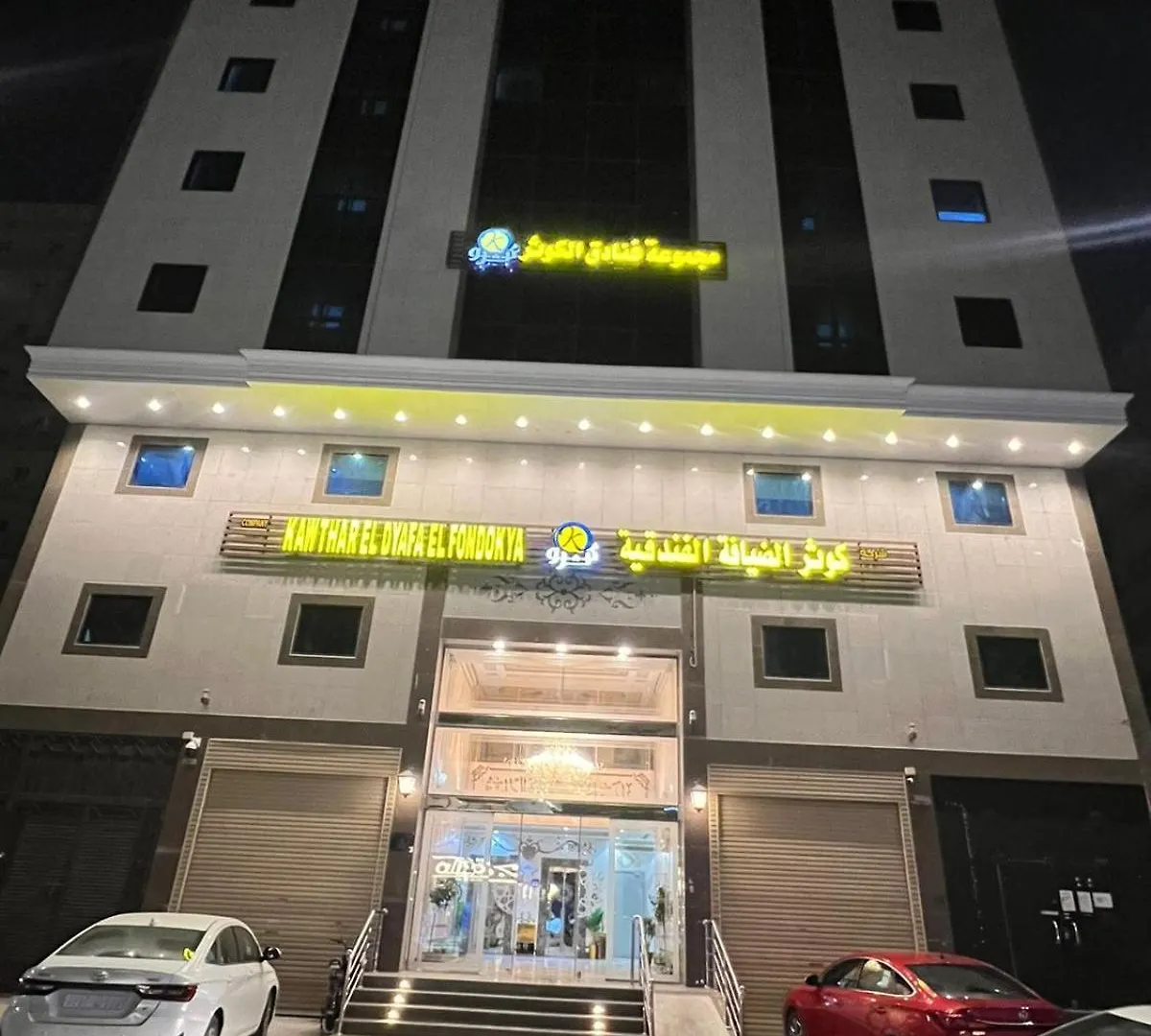 ****  Dayafa Al Kawthar Hotel Mecca Saudi Arabia