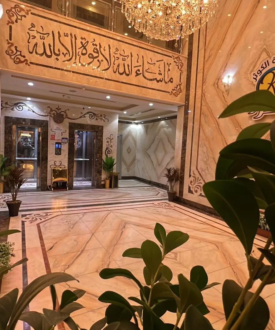 Dayafa Al Kawthar Hotel Mecca 4*,